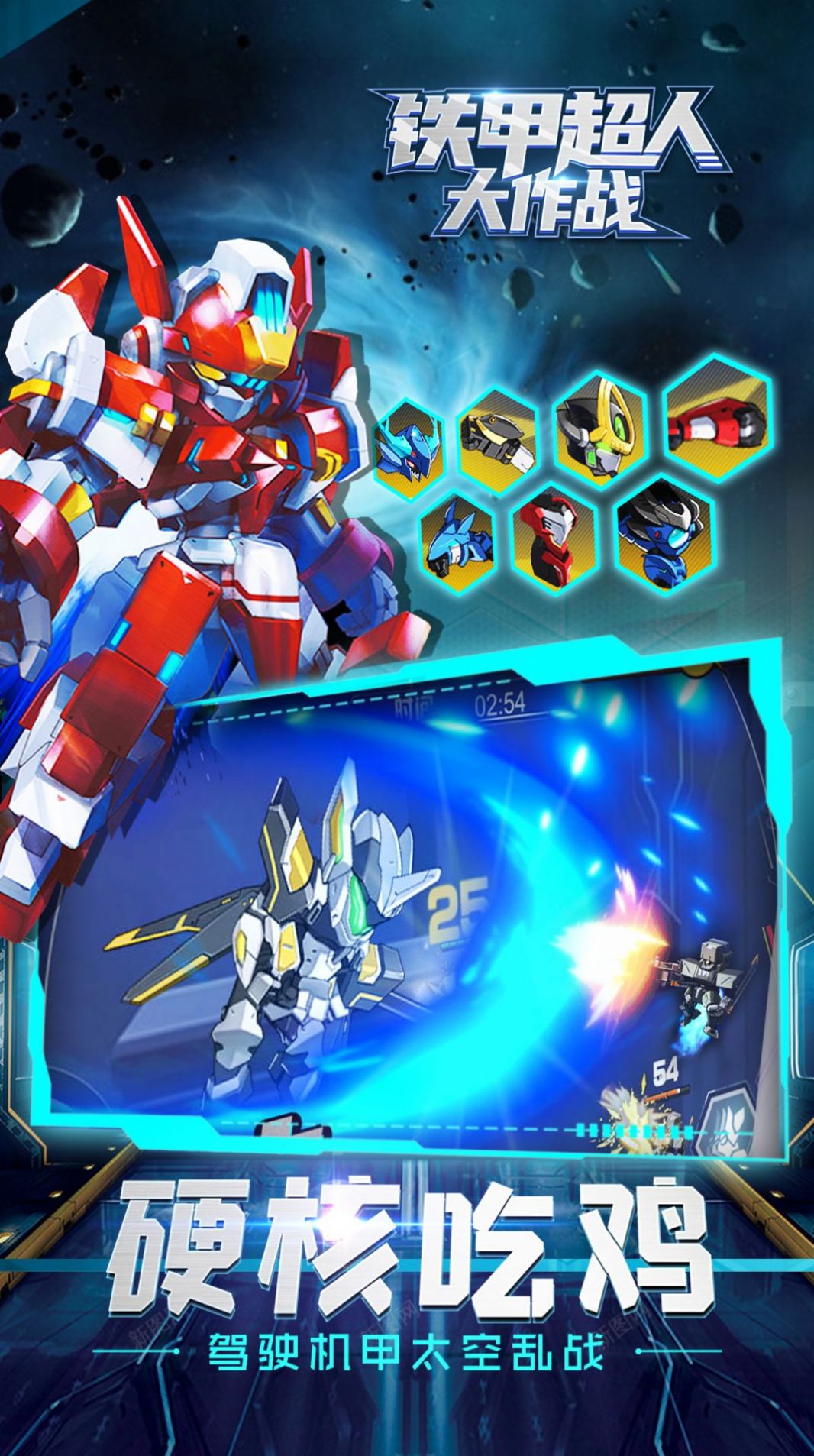 铁甲超人大作战游戏安卓版图片1