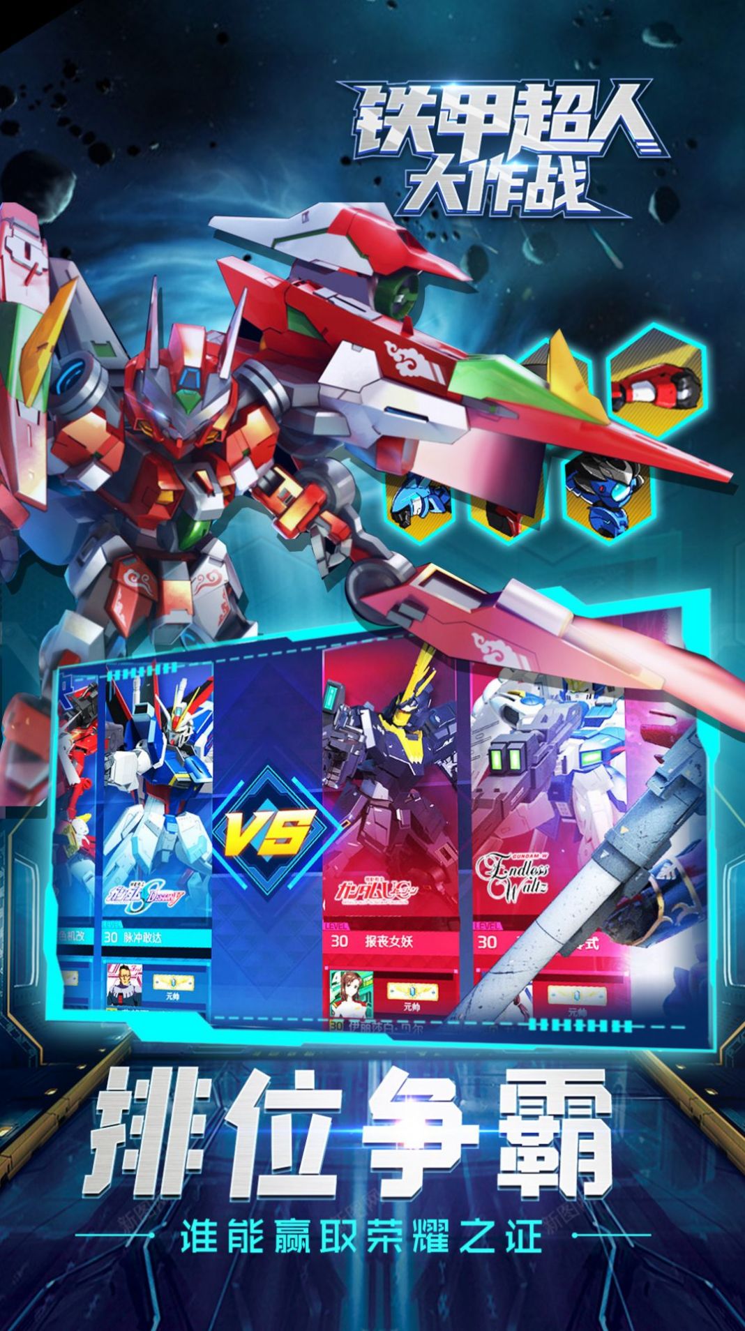 铁甲超人大作战游戏安卓版图片2