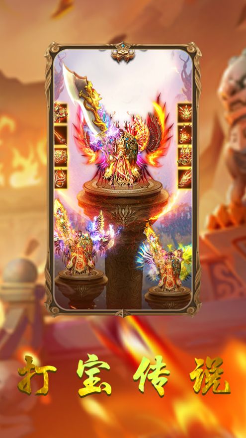 打宝传说至尊挑战手游iOS苹果版图片1