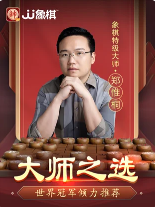 JJ象棋游戏安卓版图片3