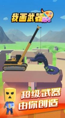 我画武器贼6游戏安卓版图片2