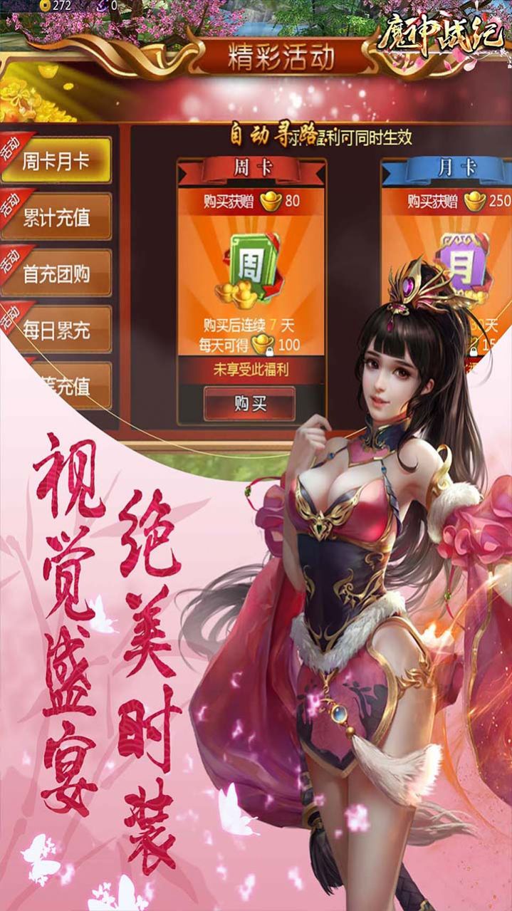 魔神战纪神魔榜手游官方版图片2