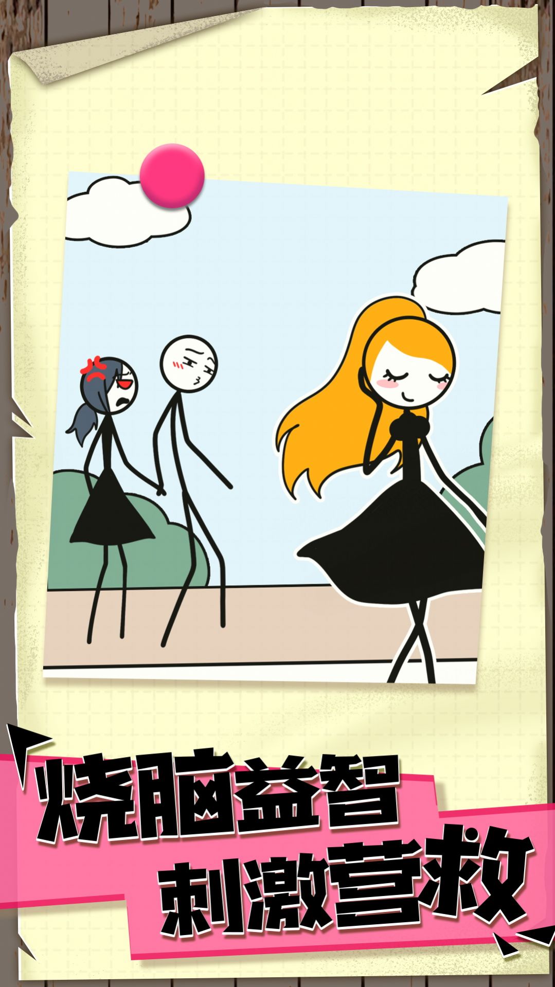 偶遇火柴人游戏最新版图片1