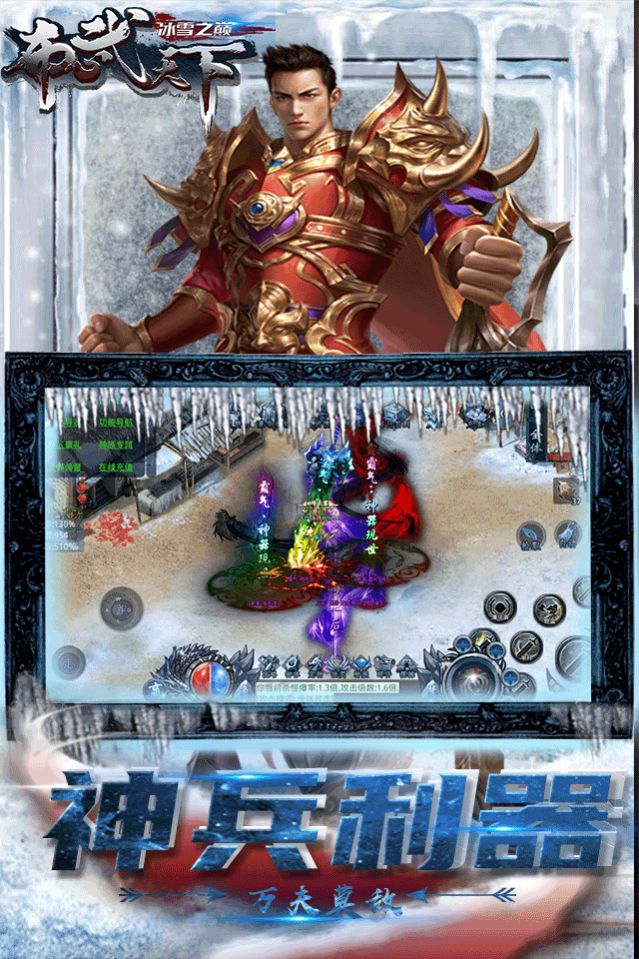 布武天下冰雪之巅手游官方正版图片1