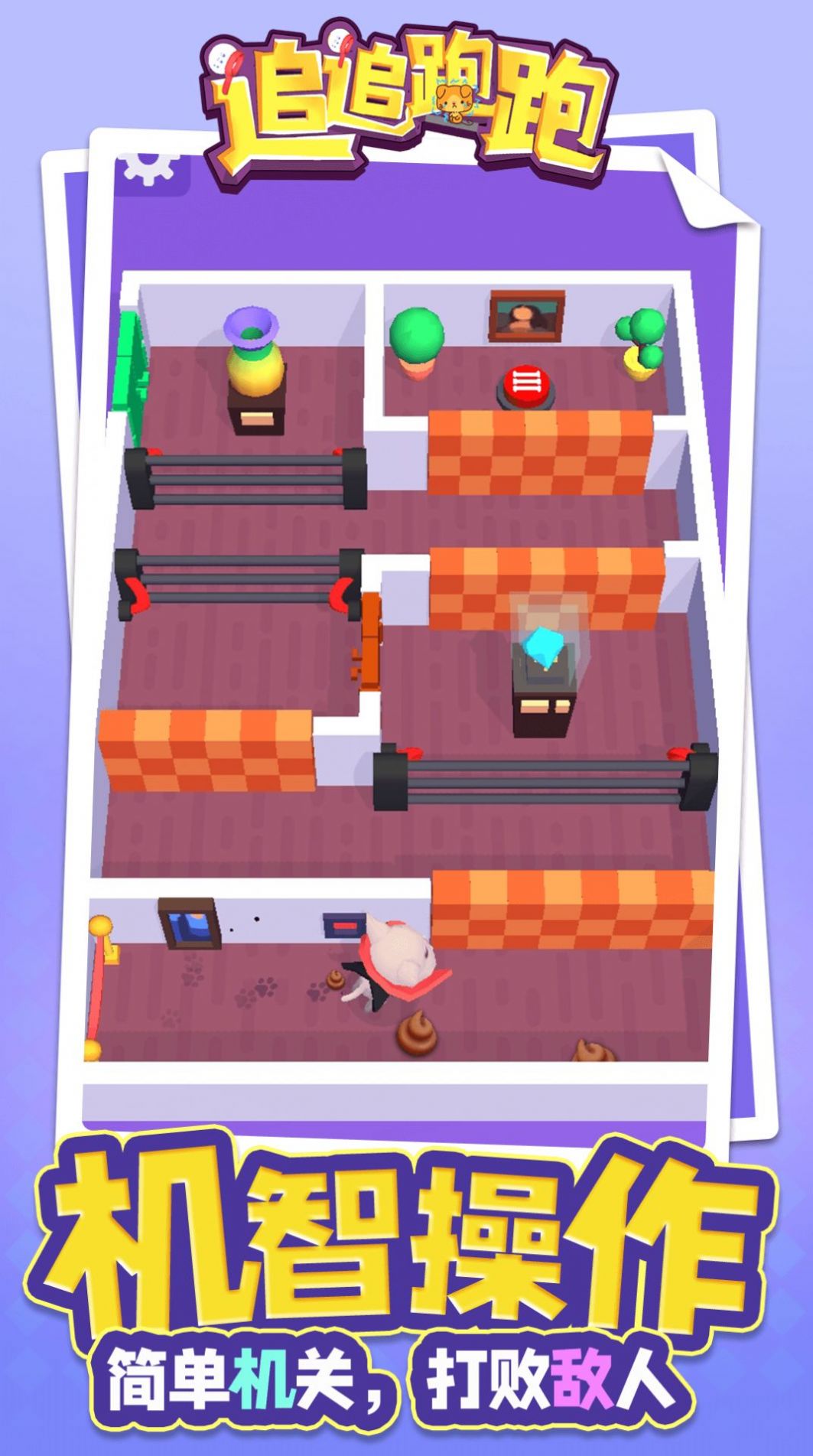 抖音追追跑跑小游戏图片1