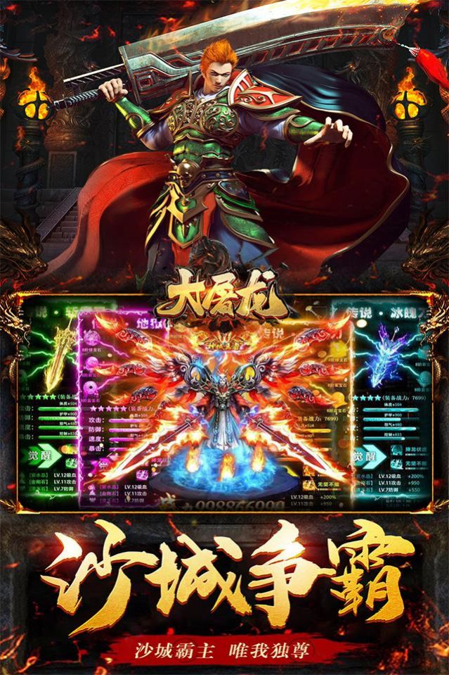 大屠龙加速刀刀爆手游官方正版图片2