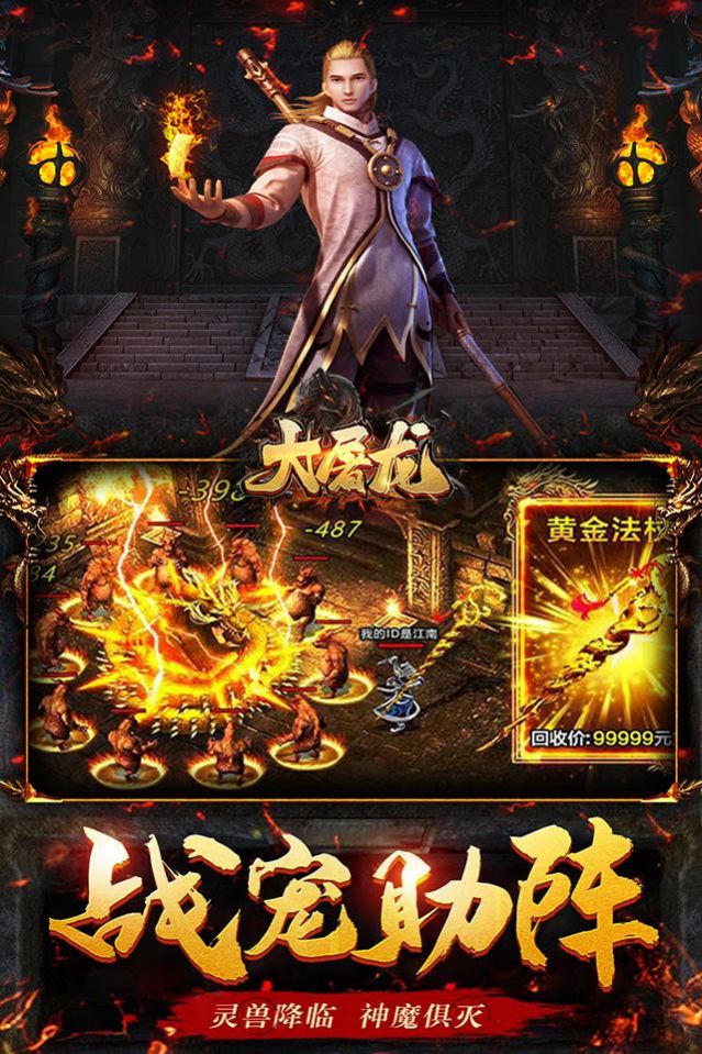 大屠龙加速刀刀爆手游官方正版图片1