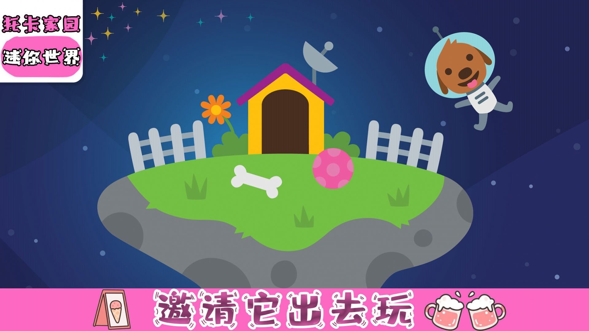 托卡家园迷你世界游戏官方版图片1