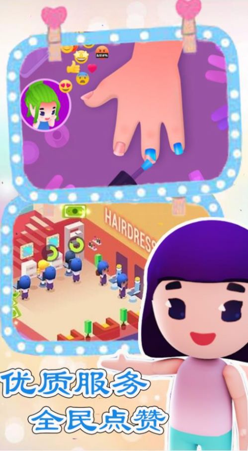 超级美容店游戏官方版图片2