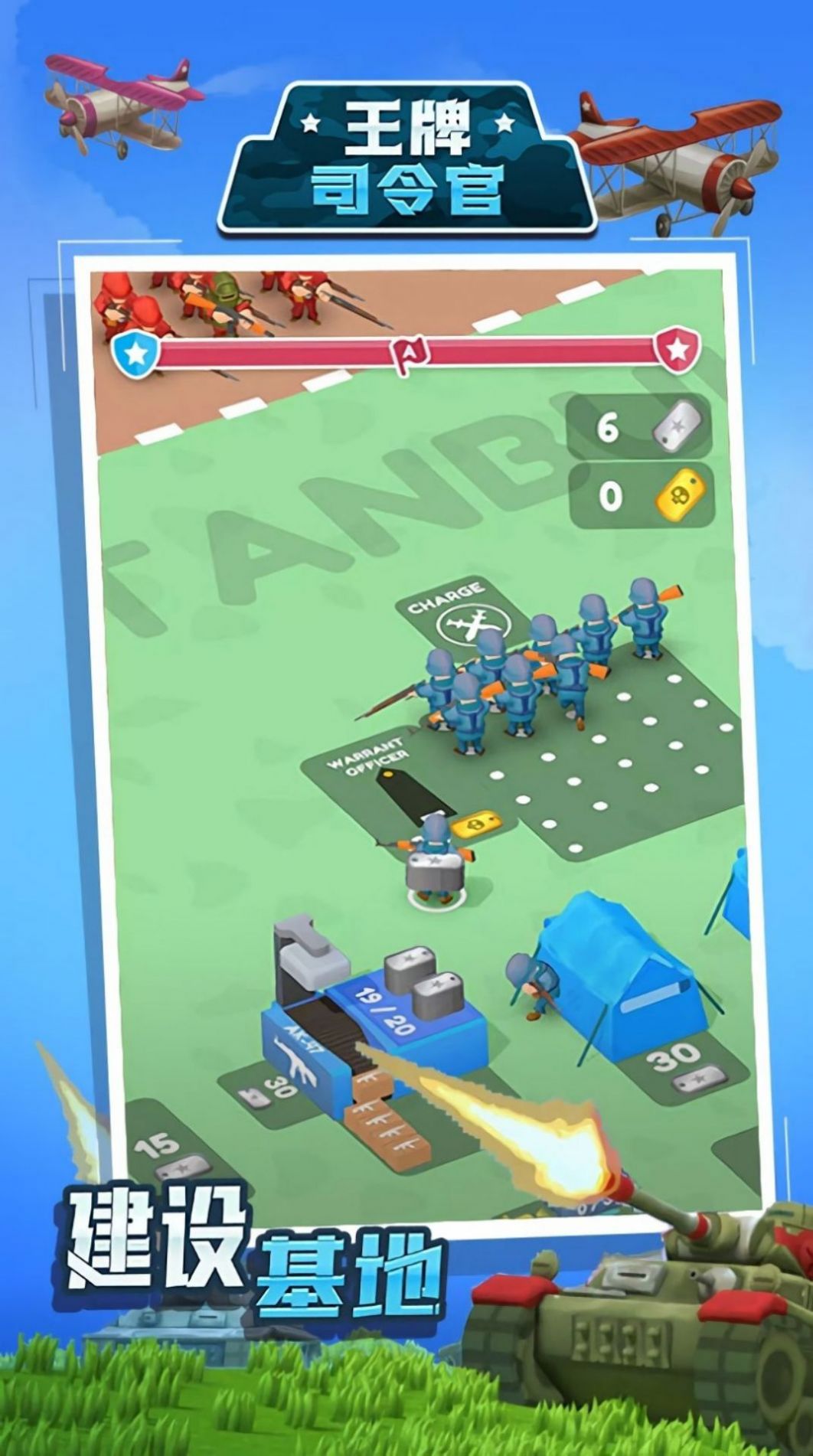 王牌司令官游戏手机版图片1