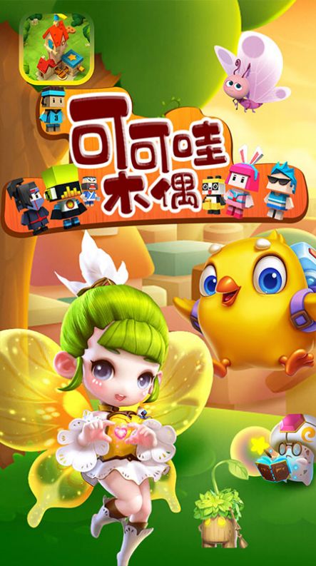 可可哇木偶游戏官方正版图片2