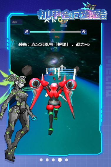 机甲合成跑酷游戏安卓版图片1