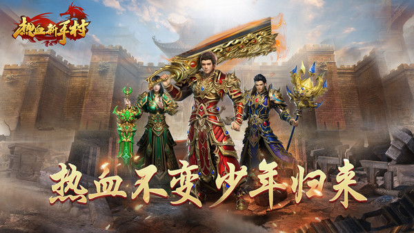 热血新手村少年归来手游官方安卓版图片1