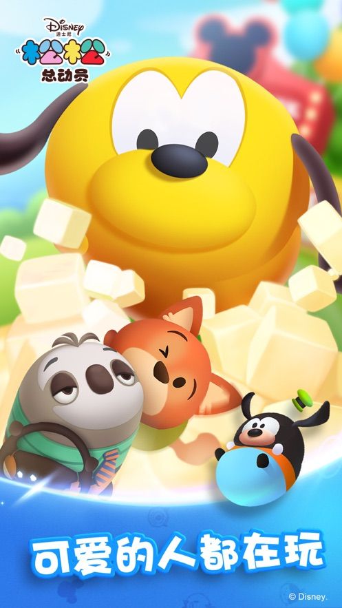 松松总动员免激活安卓最新版图片2