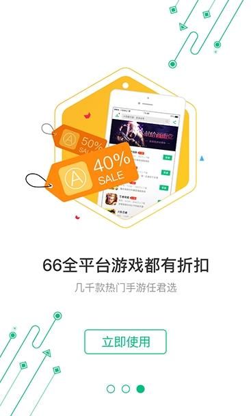 66手游平台APP官方版图片1