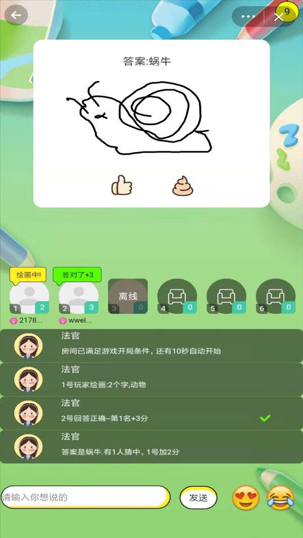 你画我猜4全新题目官方下载图片1