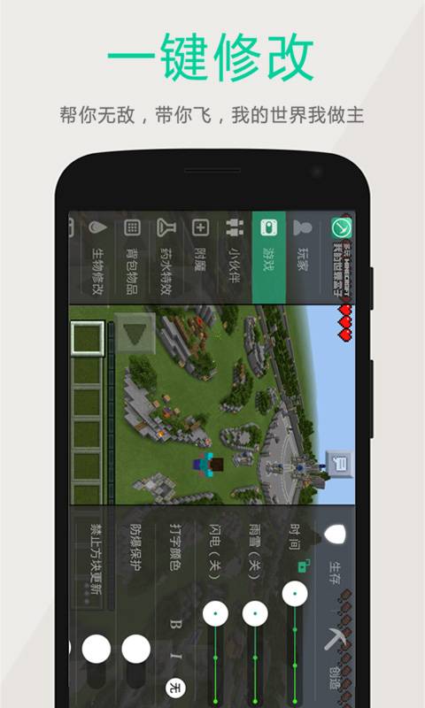 我的世界盒子国际版正版下载旧版本3.1.7图片2