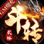 斗转武林GM版