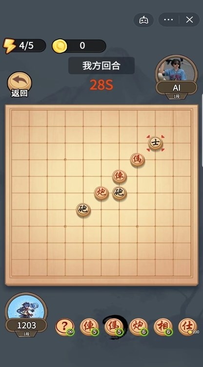 趣味象棋游戏安卓版图片1