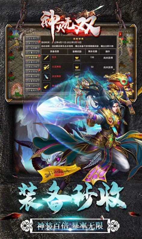 神灭无双铭文火龙手游安卓官方版图片2