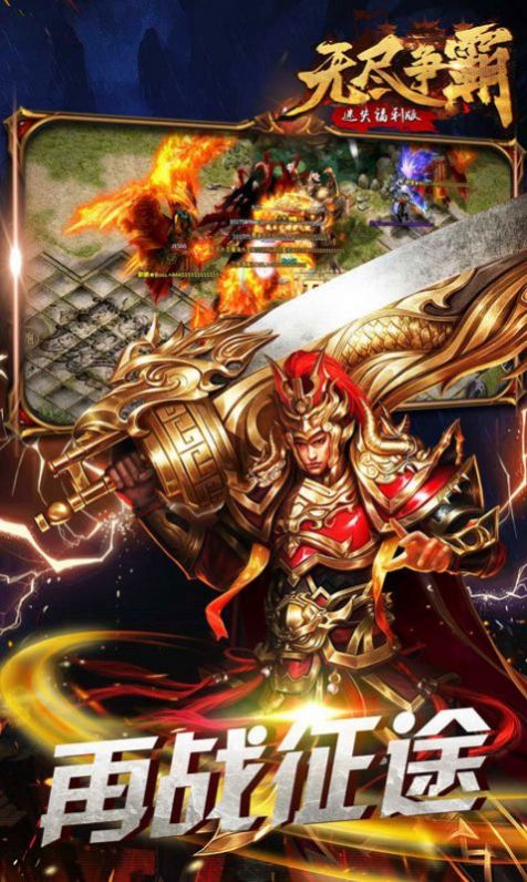 无尽争霸迷失福利手游图片2