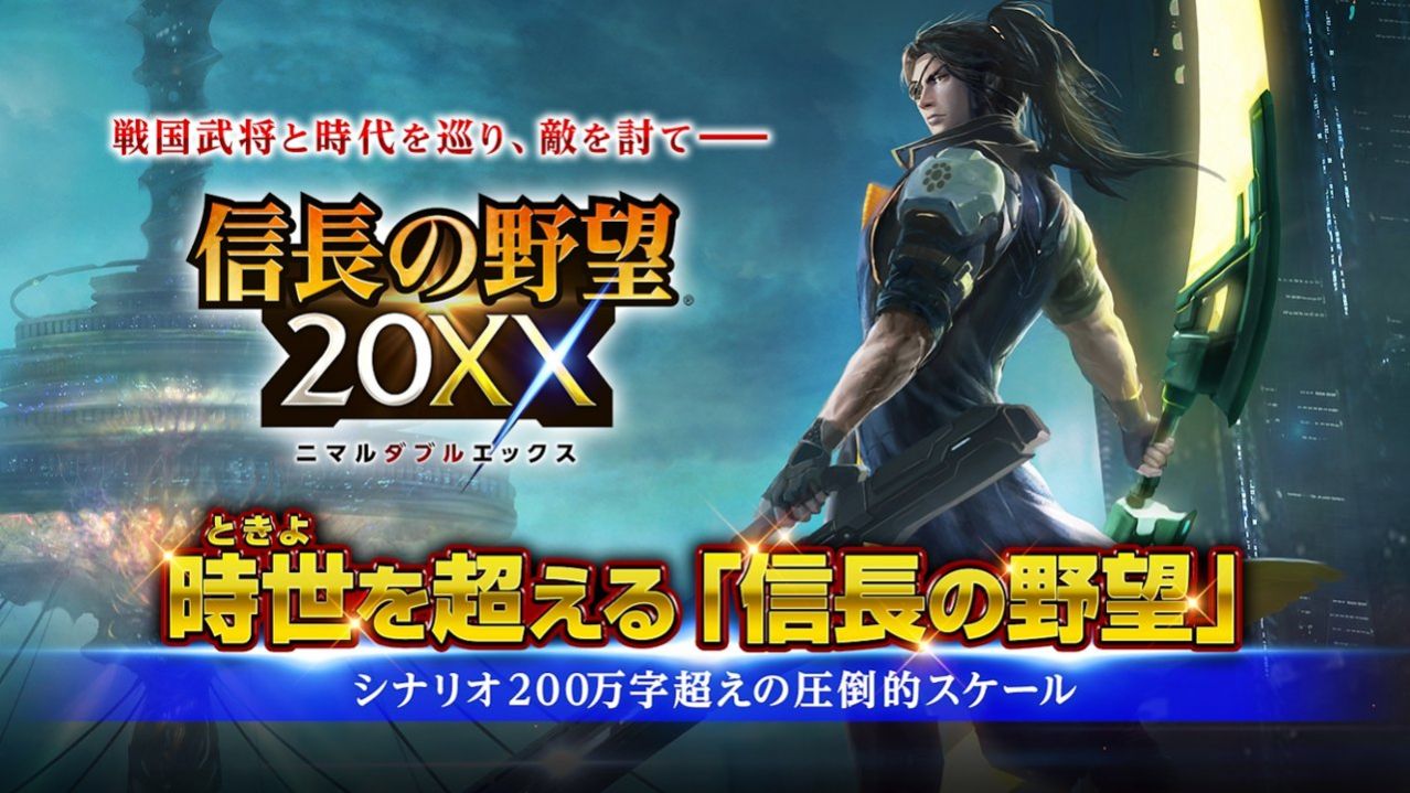 信长20XX游戏中文免费版图片1