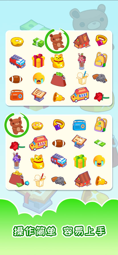 全民找相同游戏ios版图片2