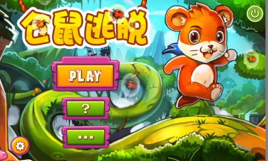仓鼠逃脱游戏官方安卓版图片2
