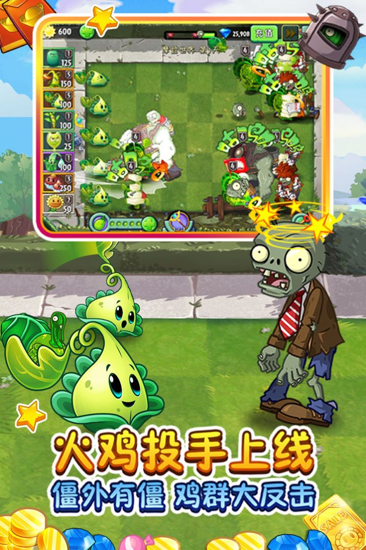 植物大战僵尸2全植物满级全部免费版2022图片1