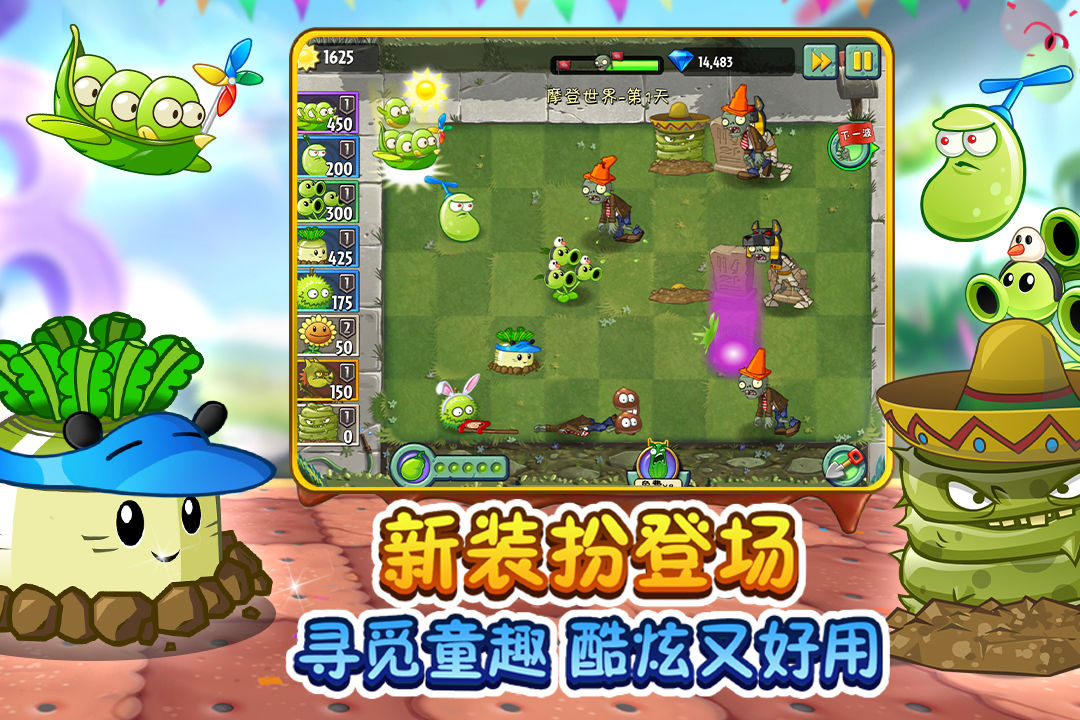 pvz2国际版7.1.1下载虫虫助手安装包最新版图片1