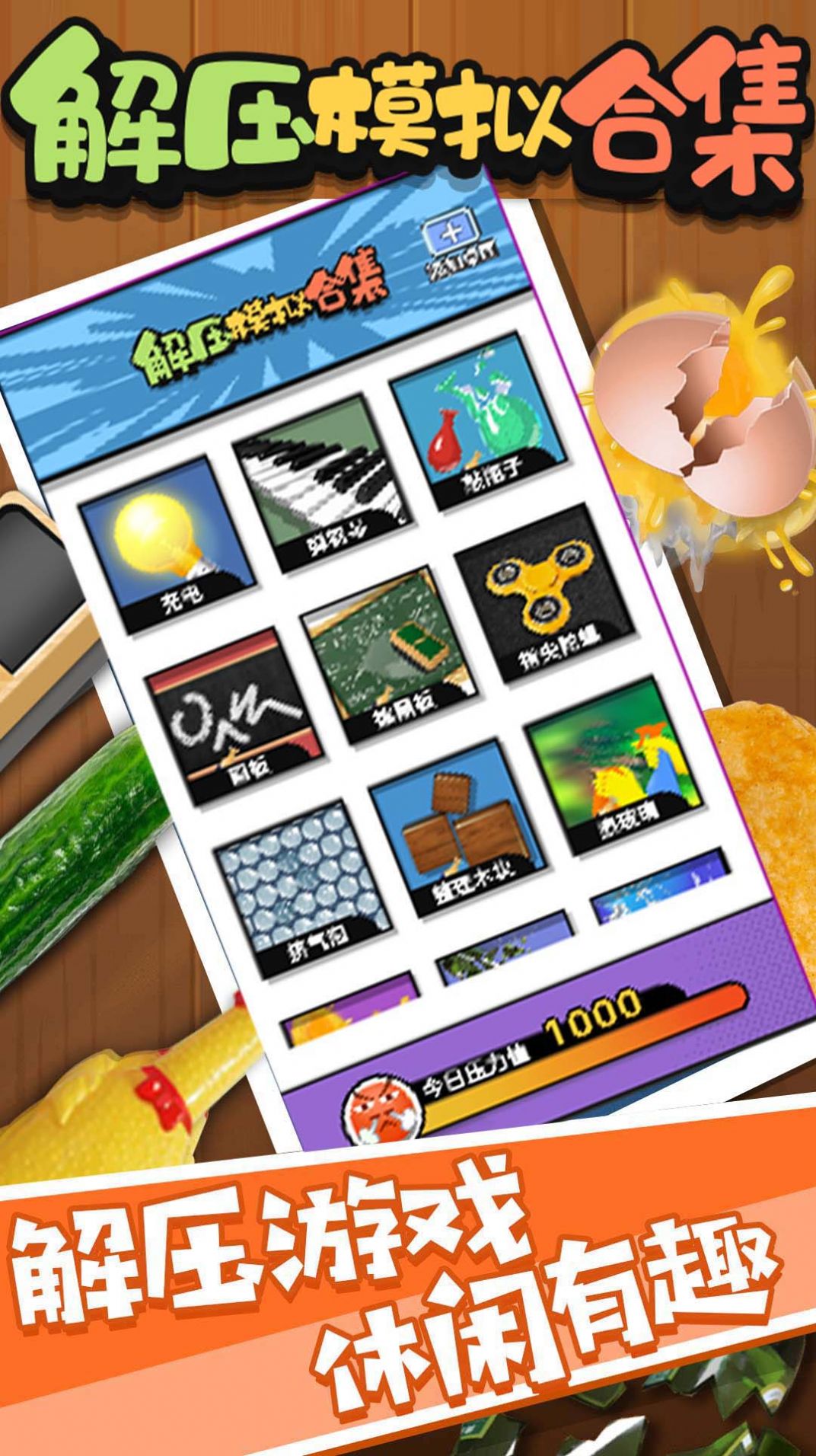 解压模拟合集游戏最新版图片1