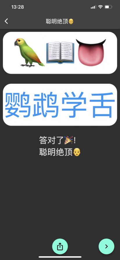 脑洞大猜游戏红包版图片1