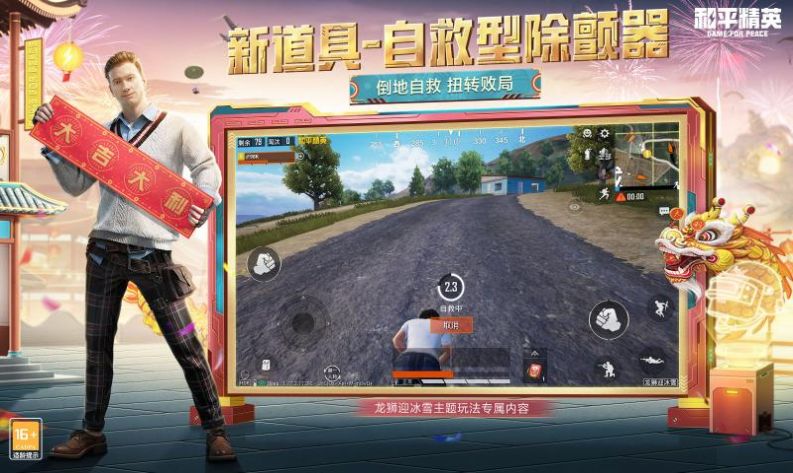 和平精英体验服免费下载直接玩2.0图片1