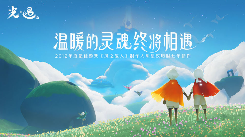 光遇周年音乐节0.9.4版本vivo下载图片1