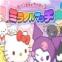 三丽鸥魔法竞赛游戏安卓版（Sanrio Characters Miracle Match）