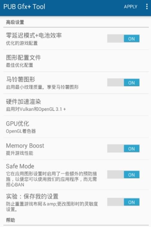 pubgfxtoolxda汉化最新版2022图片1