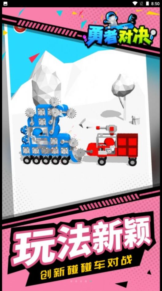 勇者对决游戏安卓版图片1