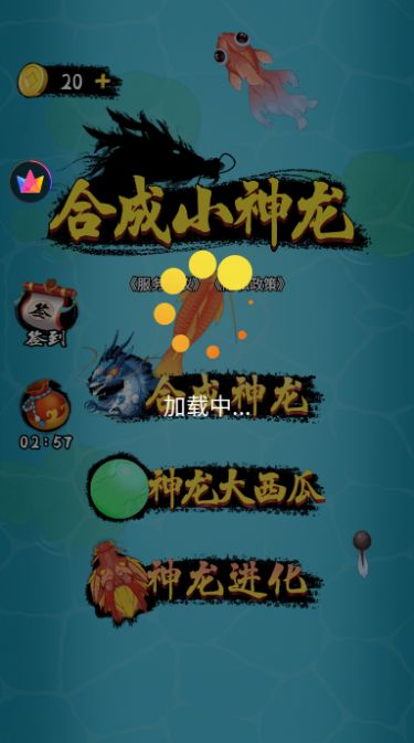 合成小神龙万宁版最新版图片1