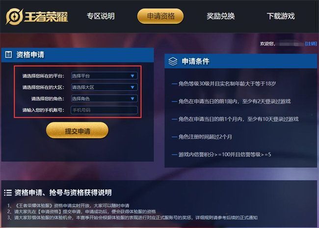 王者荣耀体验服官网2022最新版图片3