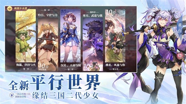 三国志幻想大陆国创加强版最新版本图片1