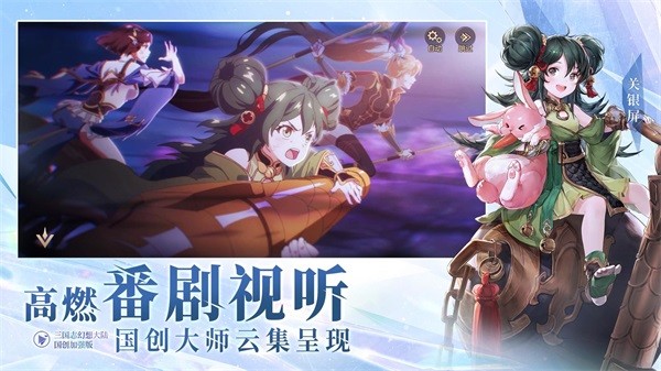 三国志幻想大陆国创加强版最新版本图片2