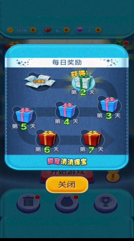 甜宠消消得宝游戏官方版图片1