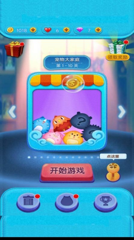 甜宠消消得宝游戏手机版图片1