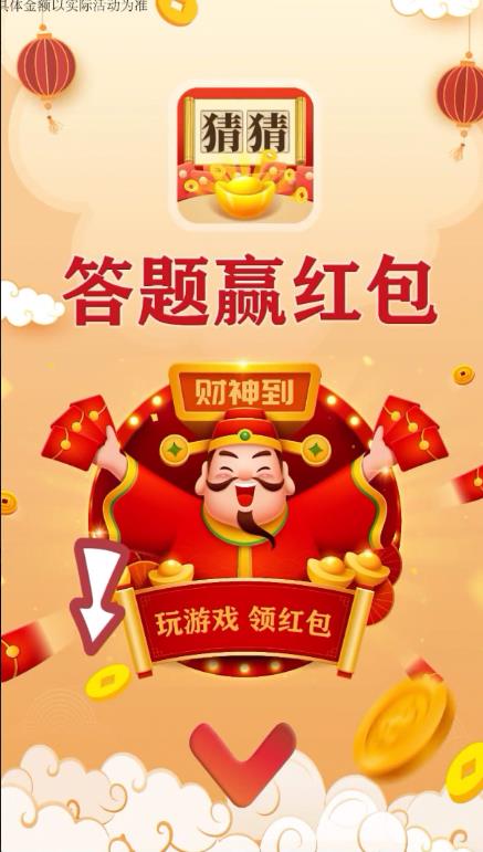 猜猜看看游戏红包版app图片1