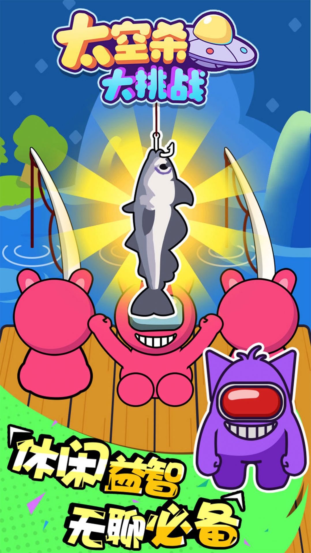 太空杀大挑战游戏安卓版图片1