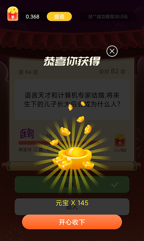 答题富豪游戏红包版app图片1