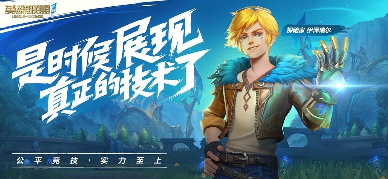 英雄联盟lol手游B测日韩服安装包图片1