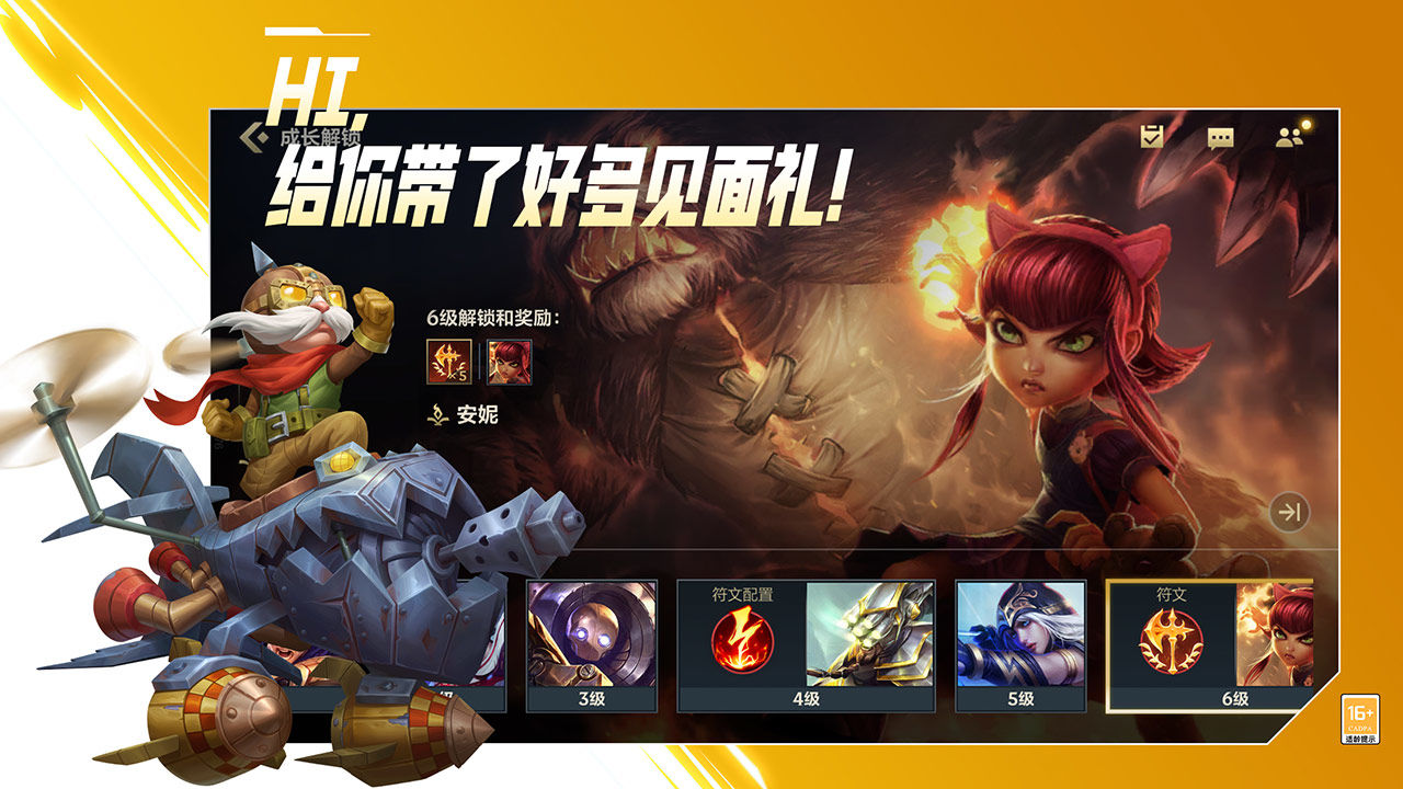 英雄联盟lol手游画质助手APP官方版图片1