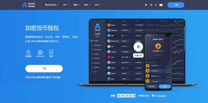 Atomic Wallet是什么钱包?Atomic钱包安全吗?
