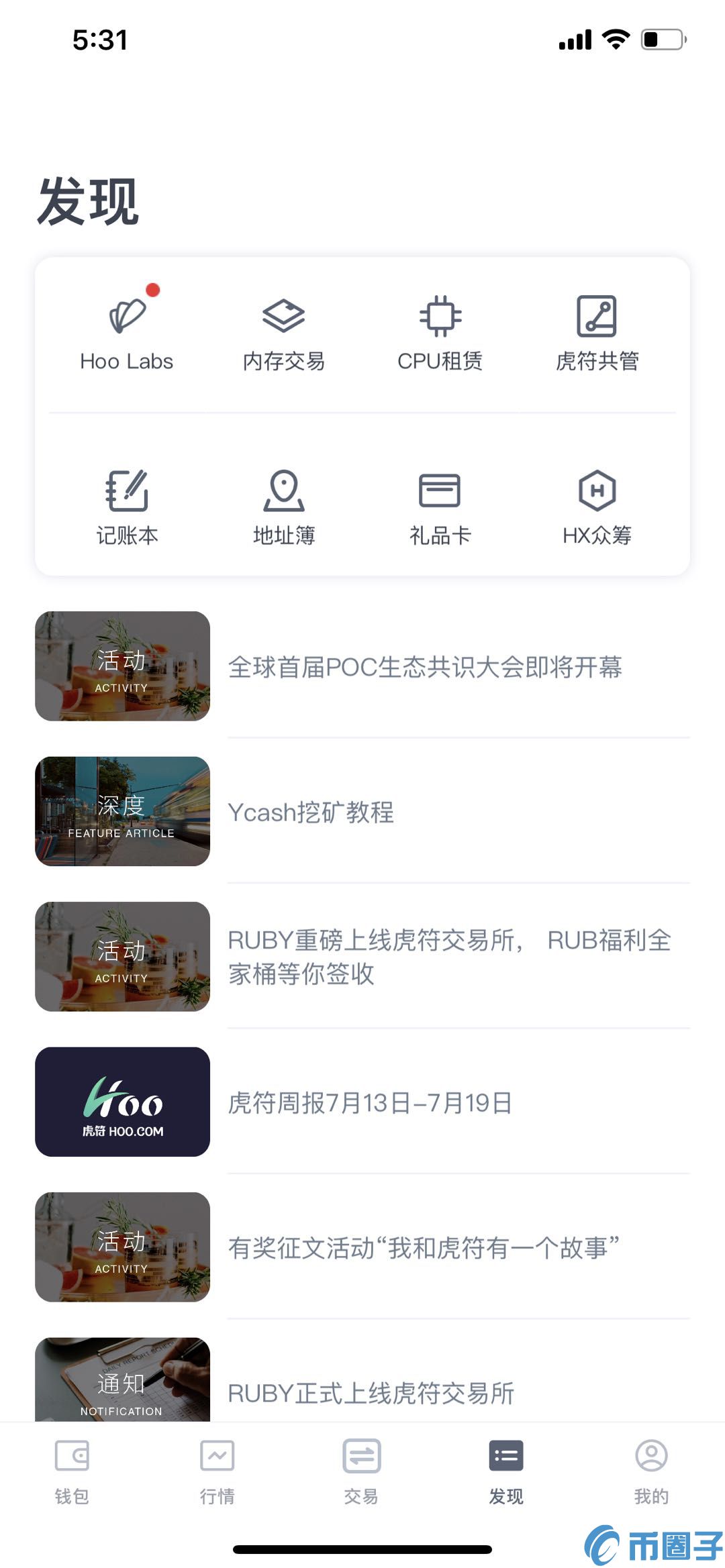 虎符钱包怎么用？Hoo虎符钱包APP使用教程